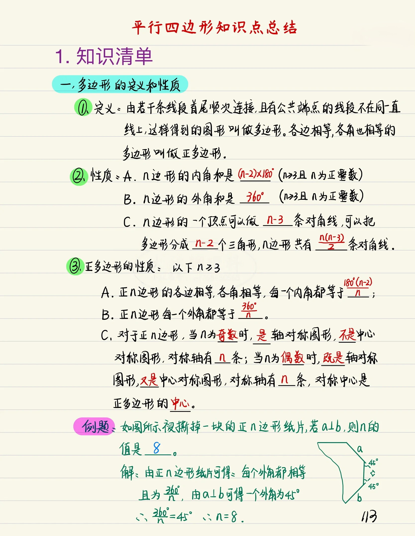 四边形知识点归纳总结图片