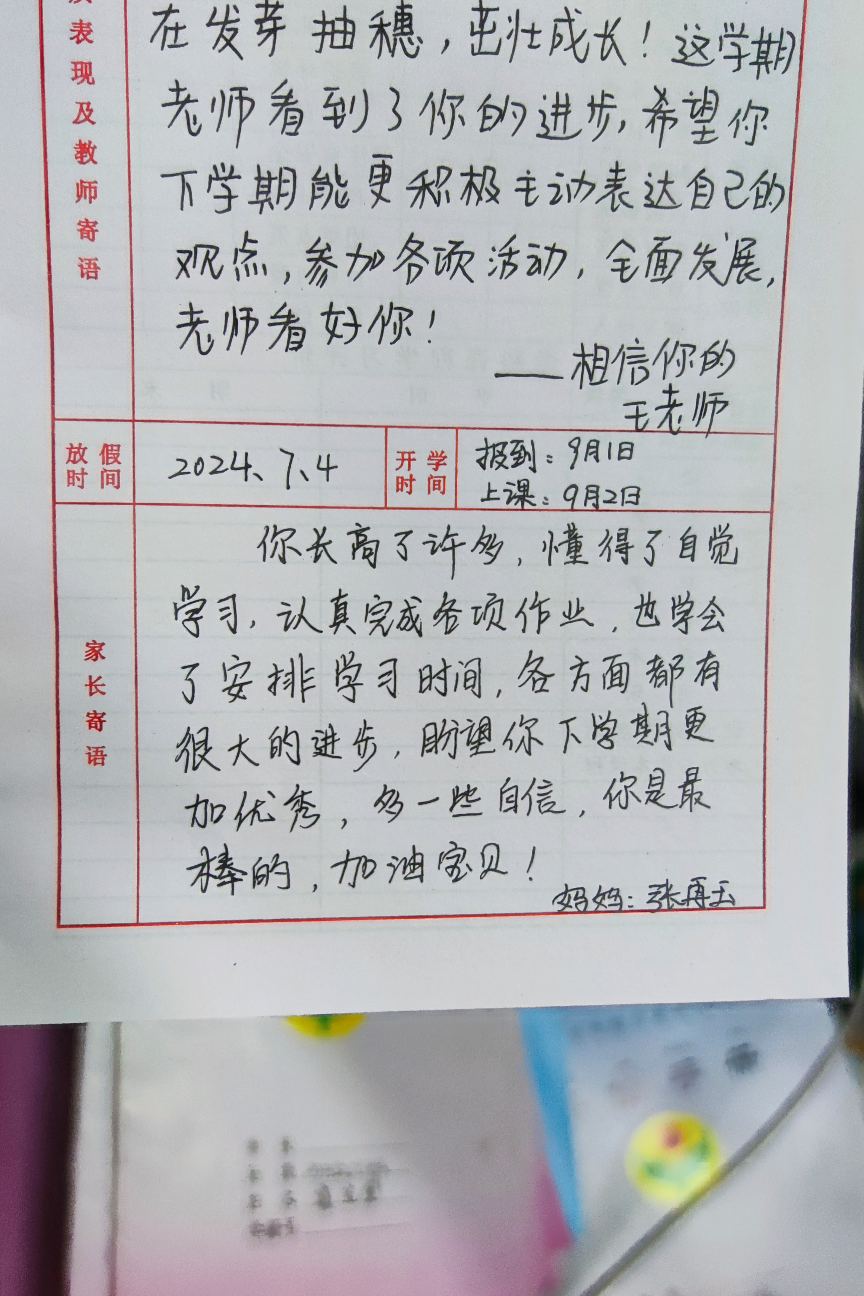 暑假"家长寄语"新鲜出炉,又是暖心的一波