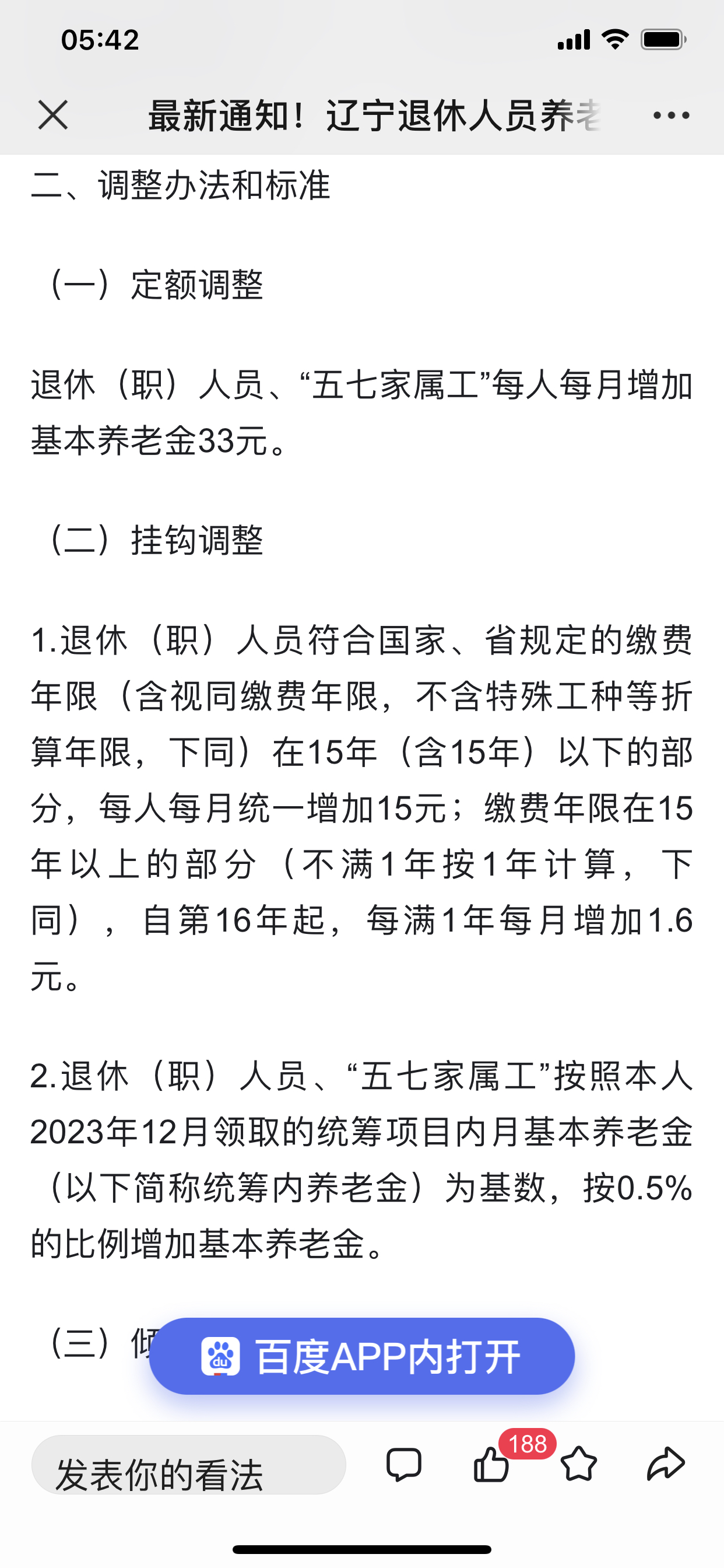 今年养老金的涨幅是多少(今年养老金又提高了 看看你的养老金涨了多少)