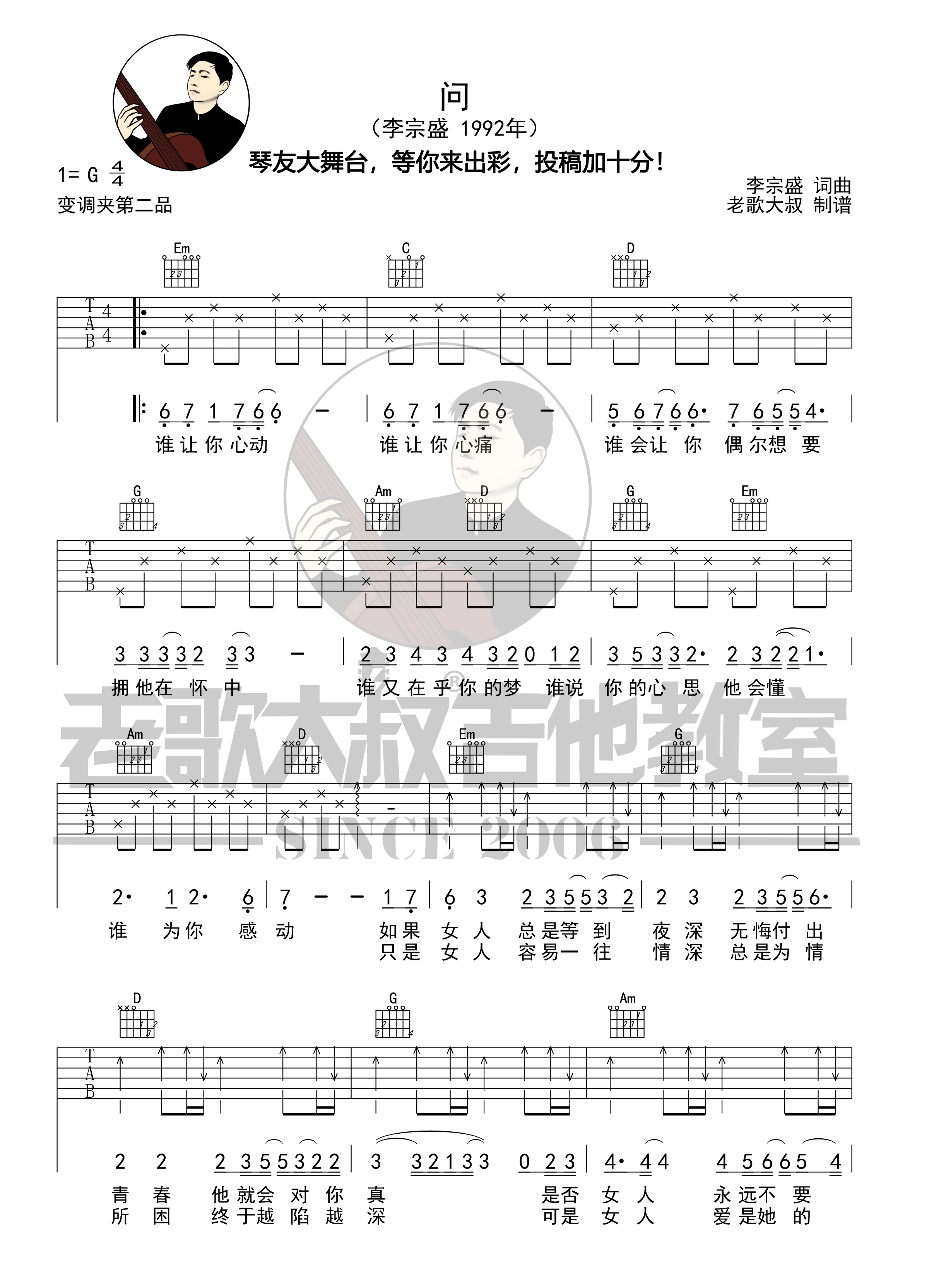 李宗盛《问》吉他弹唱谱#吉他谱