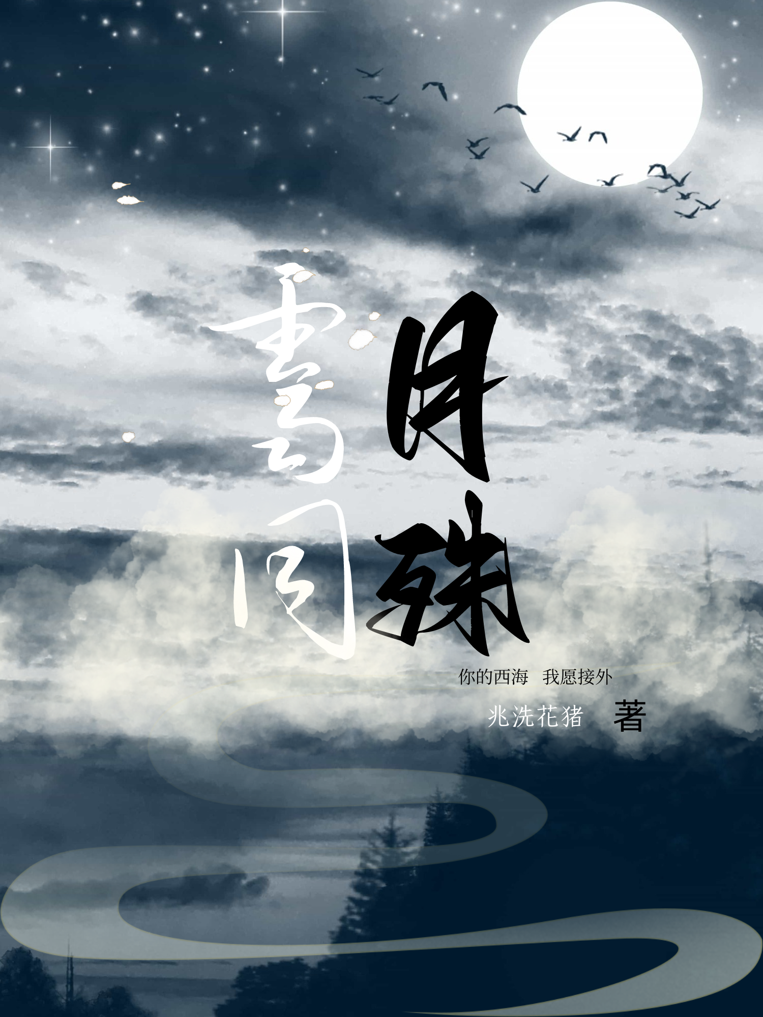 霁月光风还是光风霁月(风光霁月和光风霁月区别)