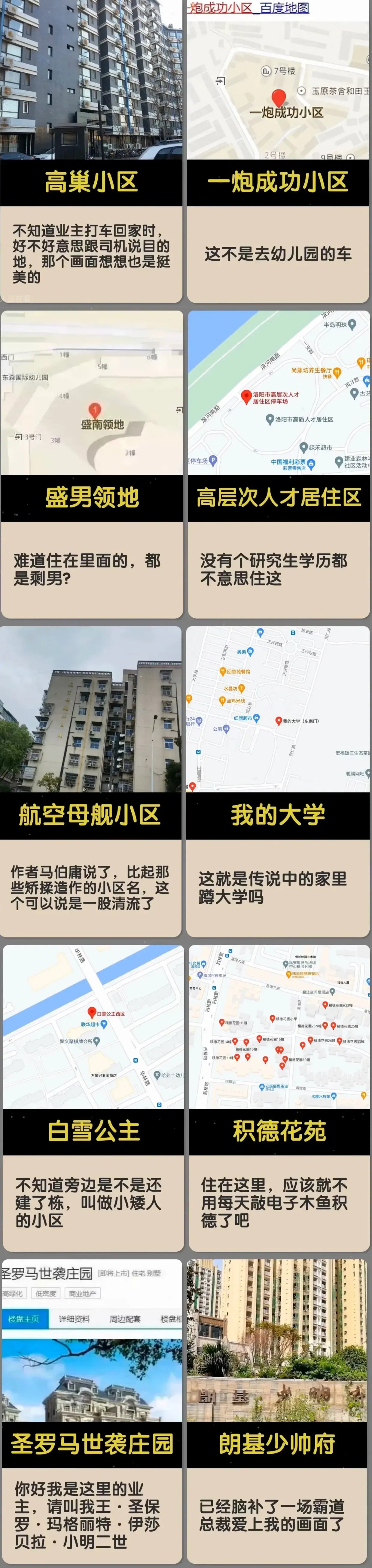 奇葩小区名图片