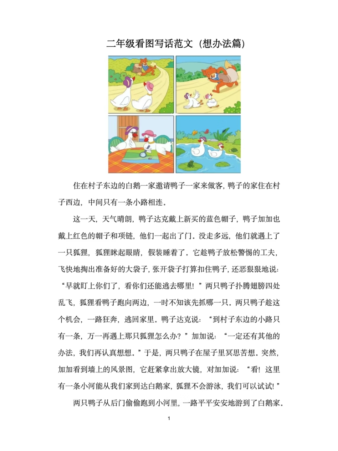 老爷爷赶鹅二年级下册图片