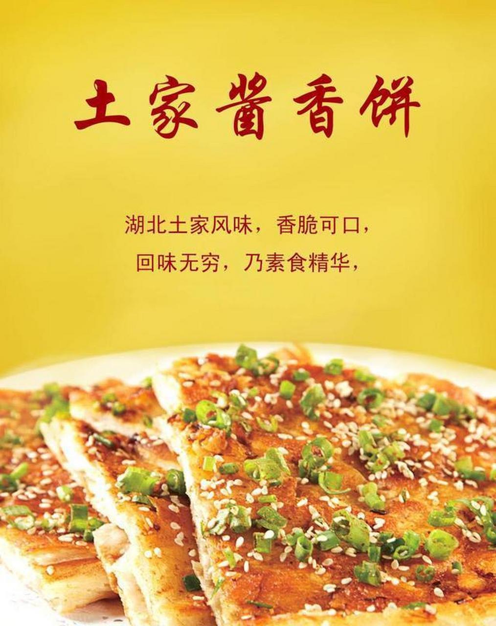 恩施美食推荐:土家酱香饼  土家酱香饼是湖北省恩施土家族苗族自治州