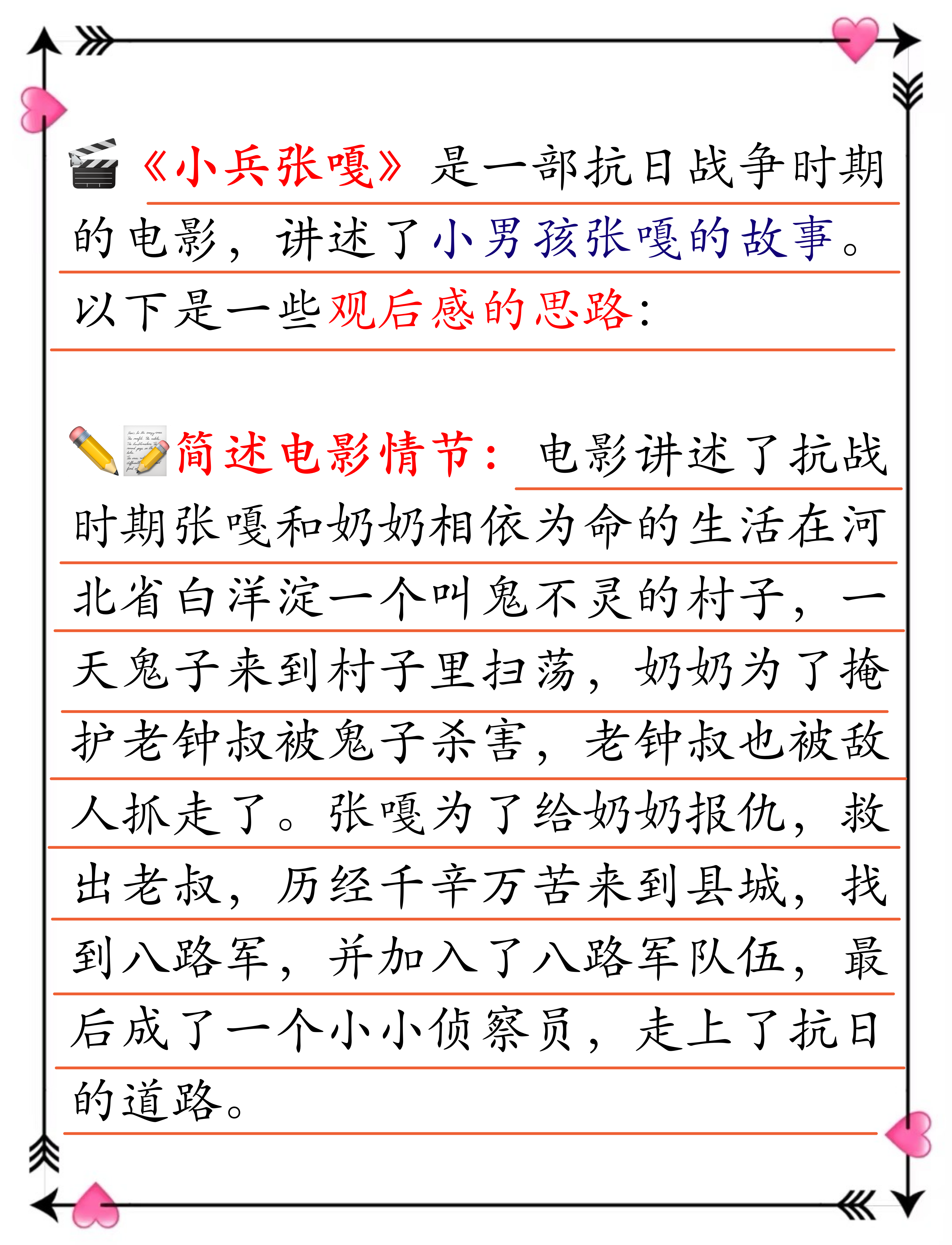 其实我们要写观后感只需要写出自己最真实的感受和想法就可以了,比