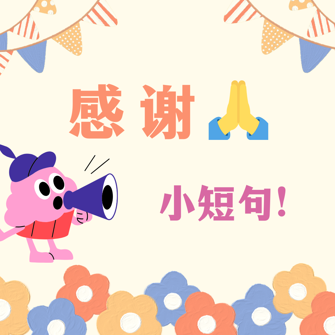 里,我们都会想停下脚步,对每一个给予我们温暖和力量的人,说一声谢谢