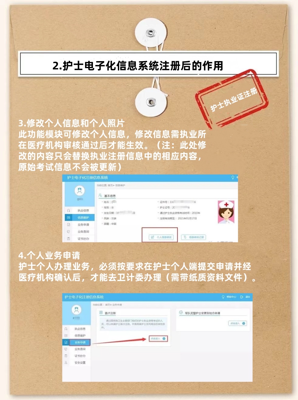 护士电子化注册成医生的怎么办