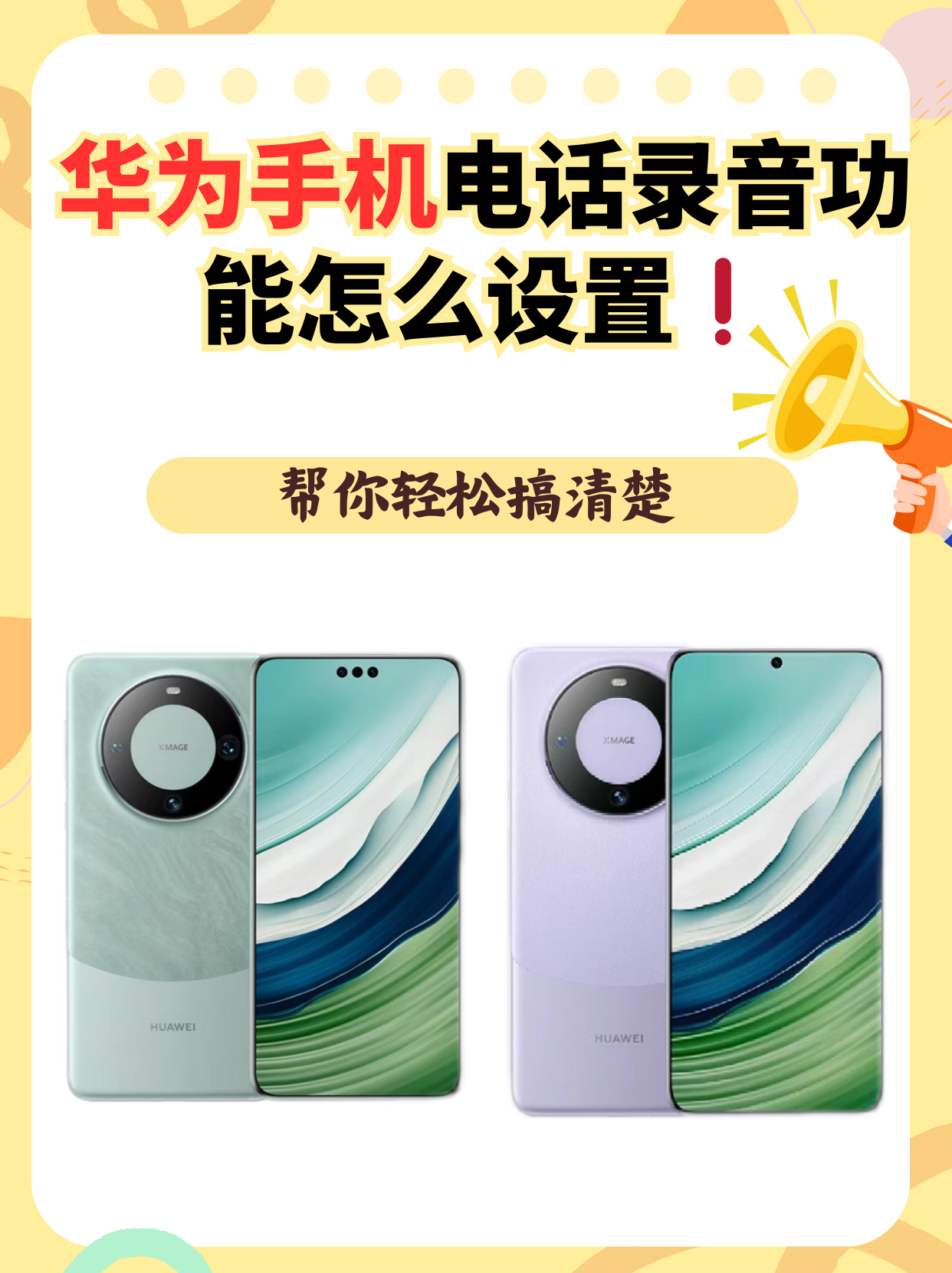 华为手机电话变音怎么设置声音大 华为手机电话变音怎么设置声音大