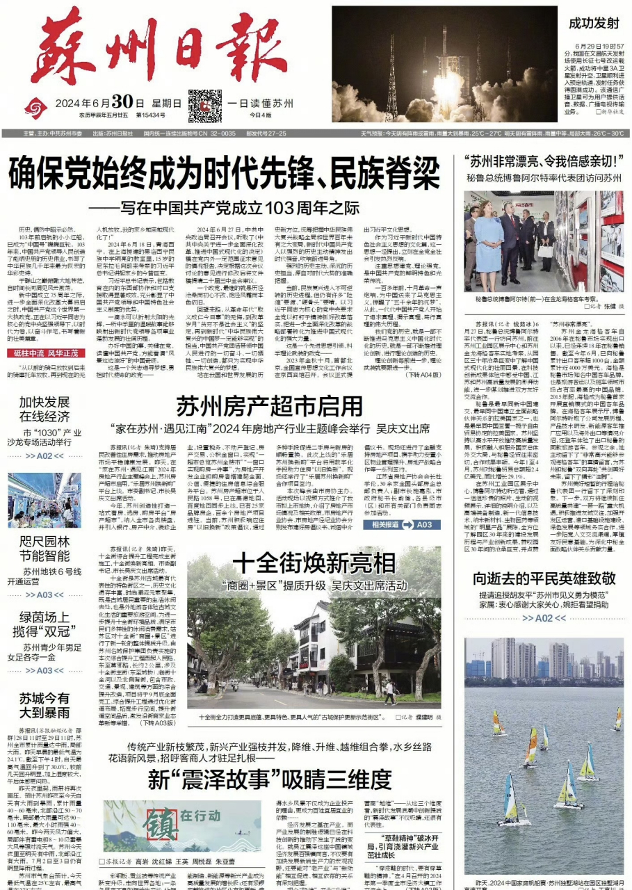 这是今天的苏州日报.
