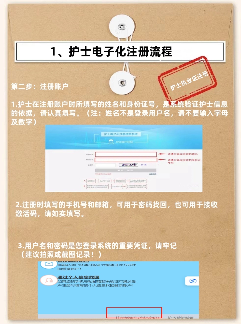 护士电子化注册信息怎么弄