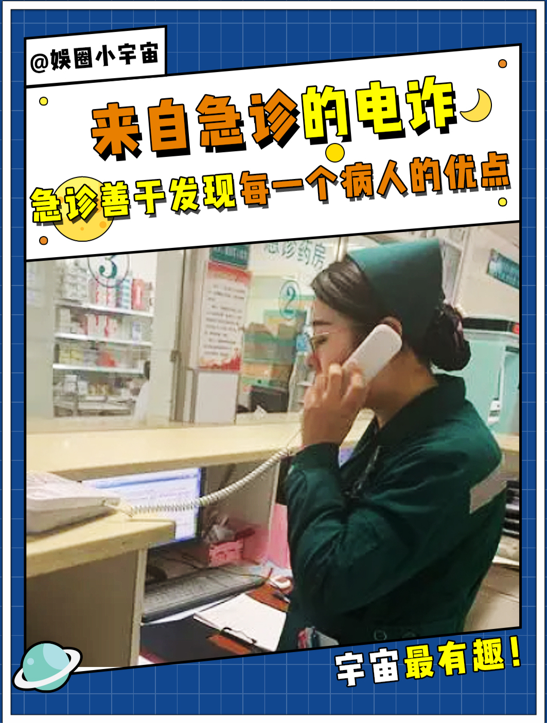 急诊科最慎重
的女大夫

是谁（急诊科最慎重
的女大夫

是谁呀）