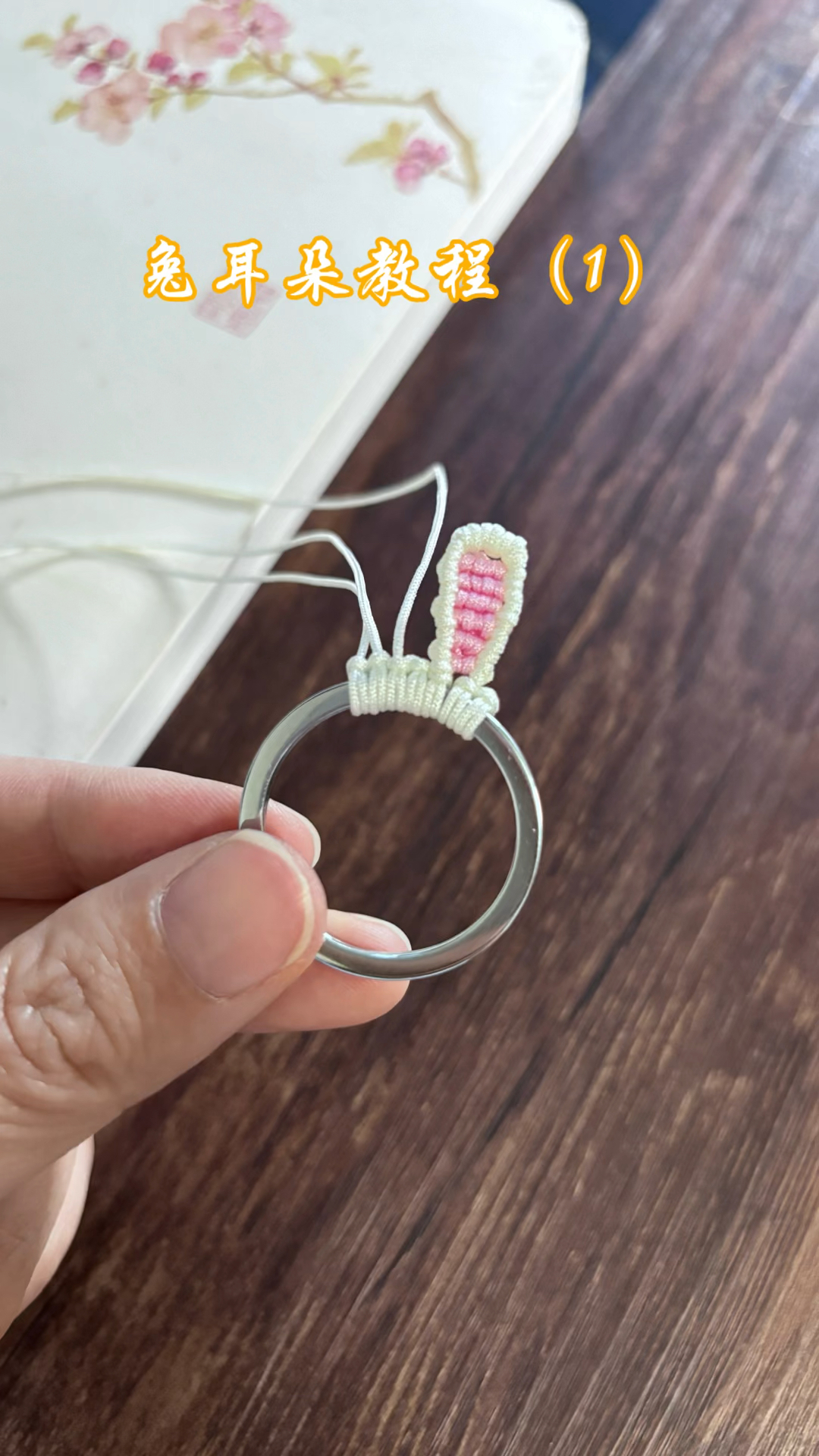 兔耳朵教程1,编绳教程斜卷结雀头结挂线技巧,钥匙扣