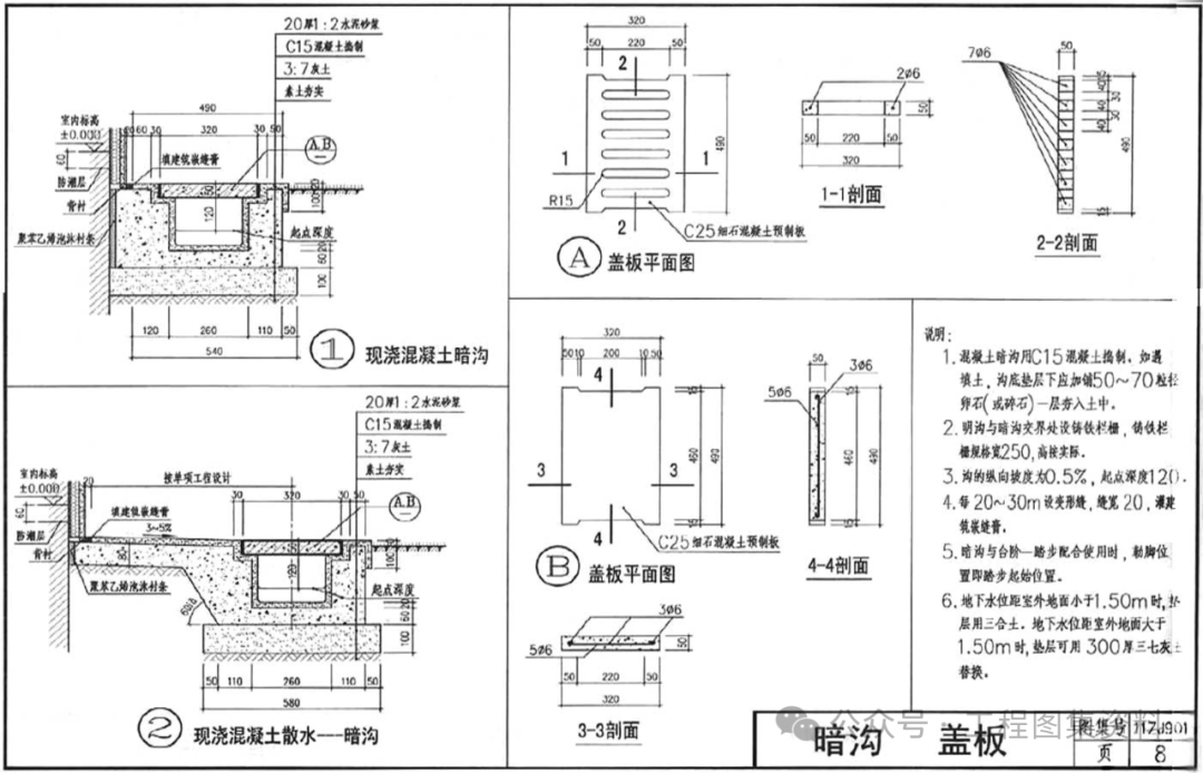 标准图集