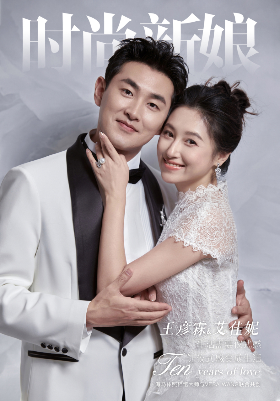 王彦霖和艾佳妮《时尚新娘》写真