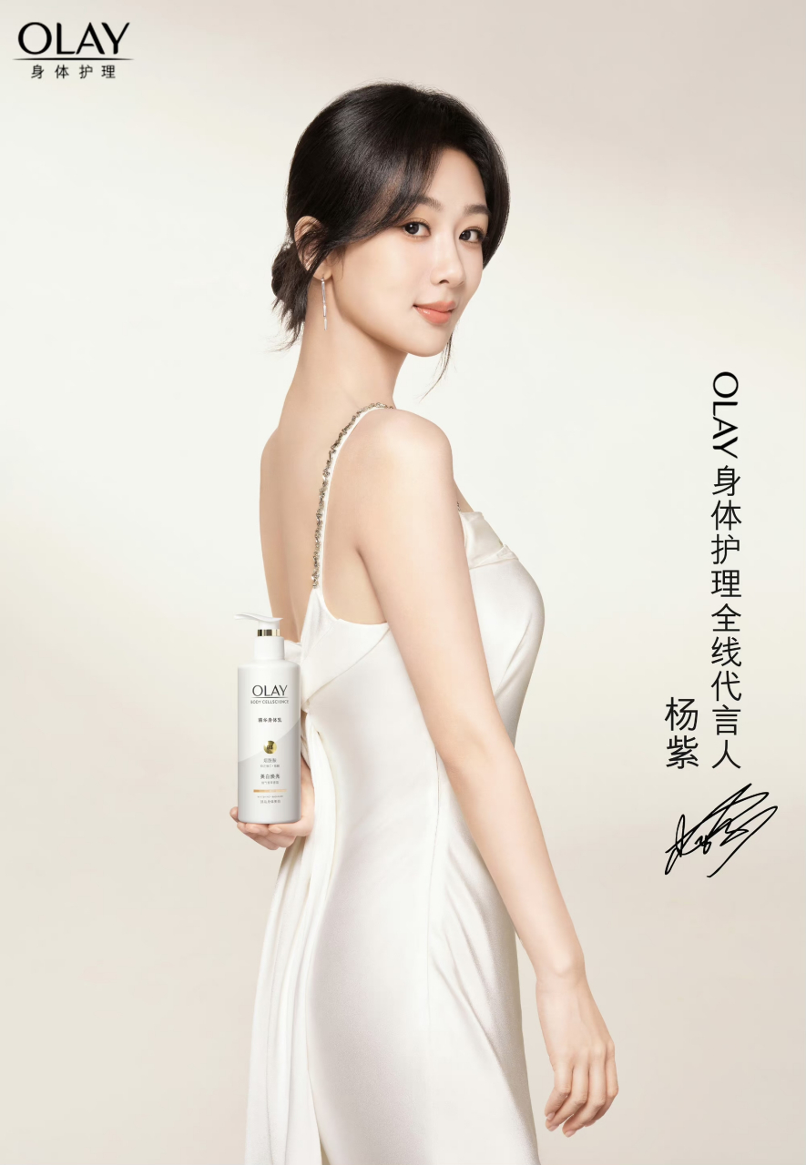 杨紫olay代言人物料
