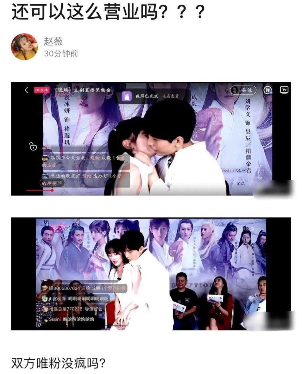 袁冰妍主动亲成毅