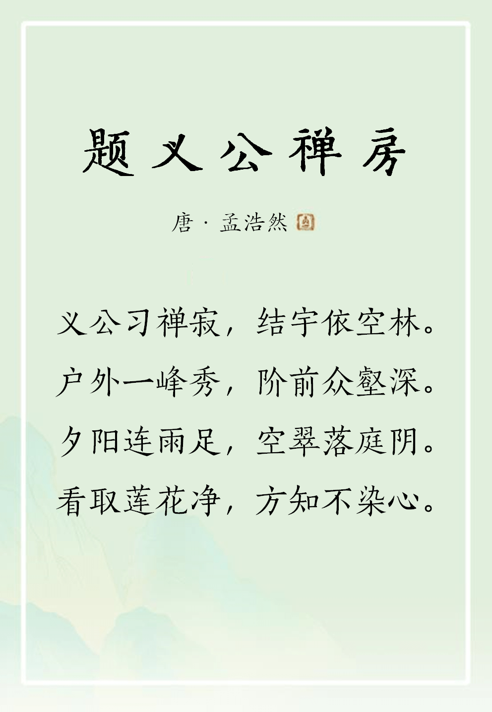 孟浩然五律10首,盛唐五律的先行者