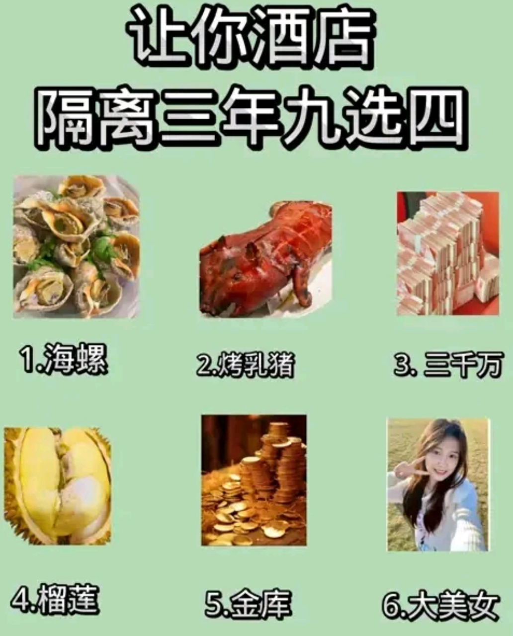 酒店隔离搞笑图片图片