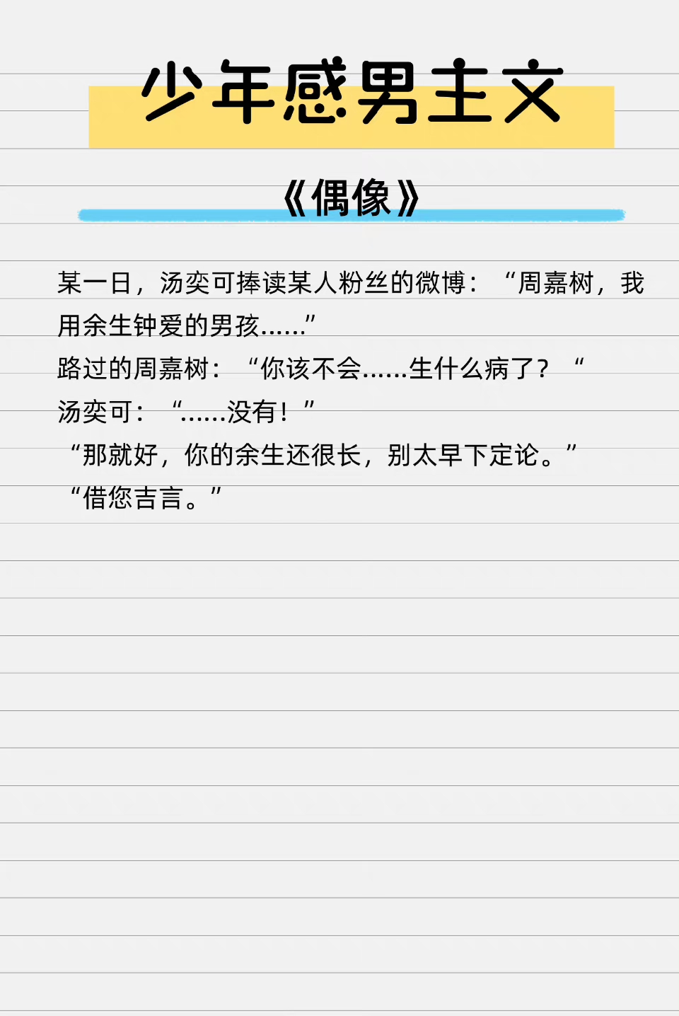 少年感男主文合集,鲜衣怒马少年郎,阳光活力十足!魅力满分,强烈安利!