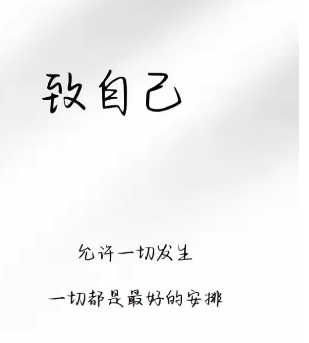 放下执念,就是放过自己