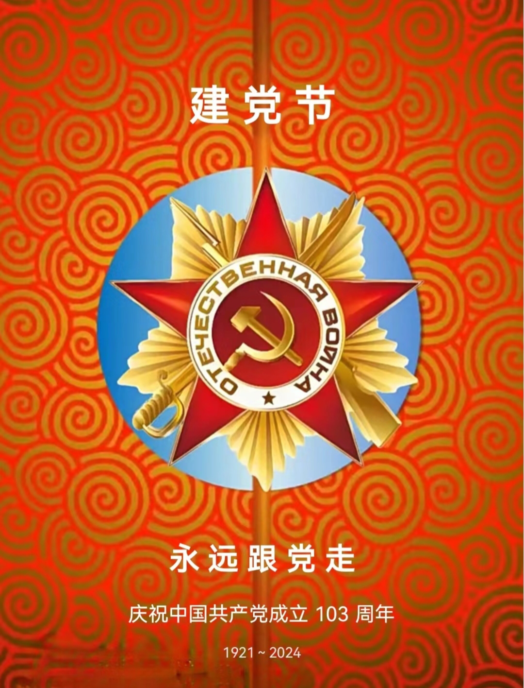 使命,继续前行,为实现中华民族伟大复兴的中国梦而努力奋 党徽壁纸 竖