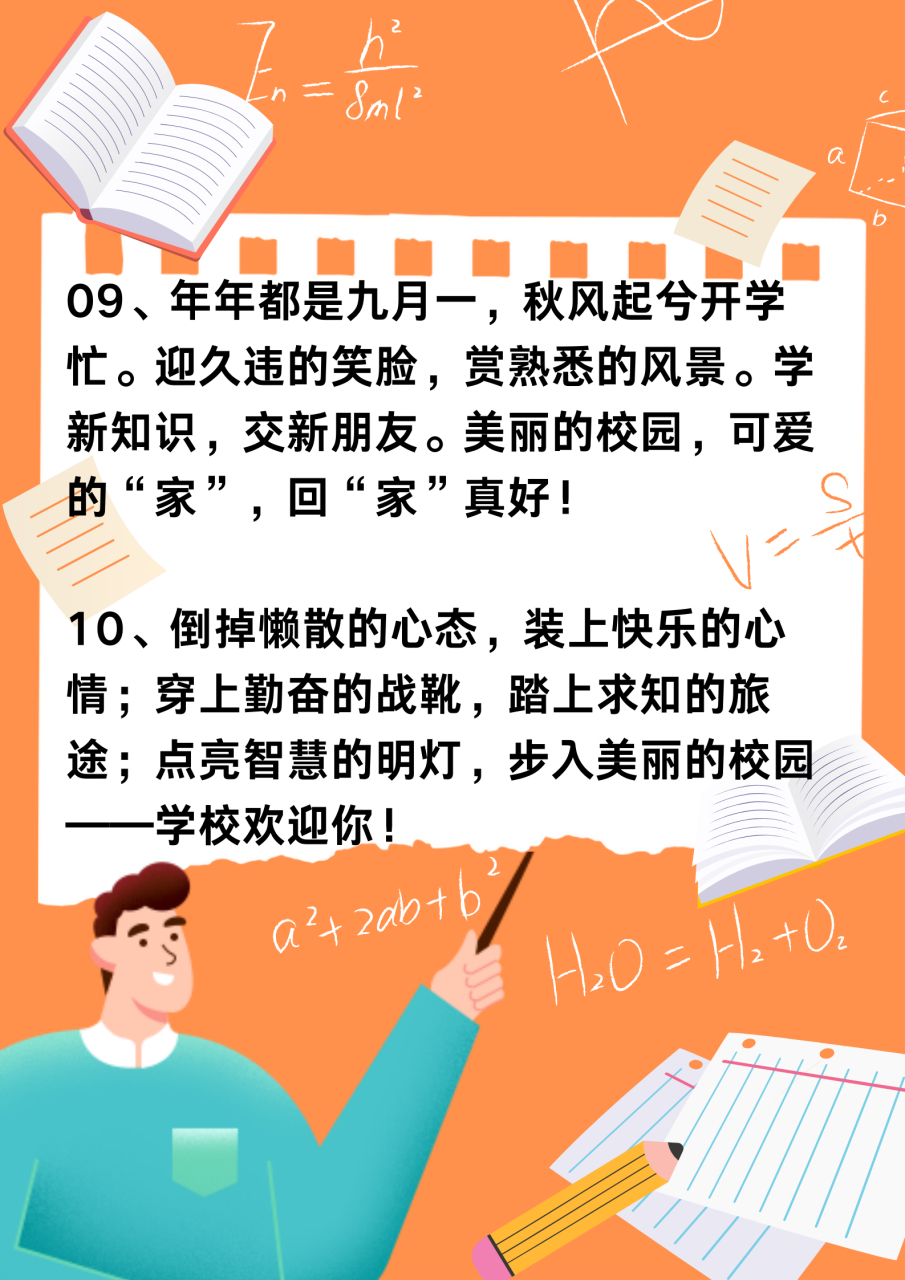 开学季,唯美的句子赠予你!  漫长的暑假过后,又是新的一学期.