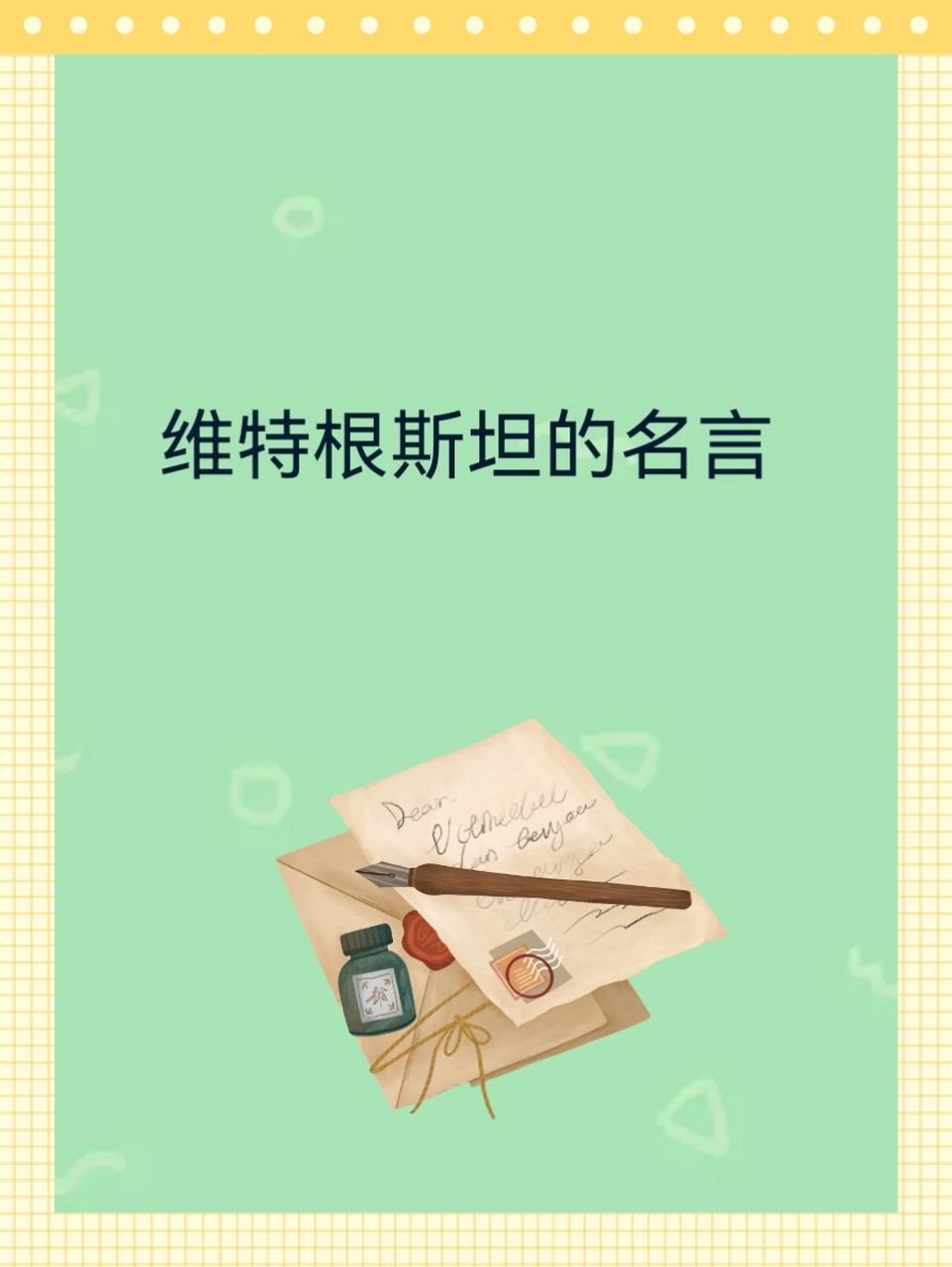 92维特根斯坦的名言   92在楼下跟几个大姨聊天,旁边有人在听刀郎