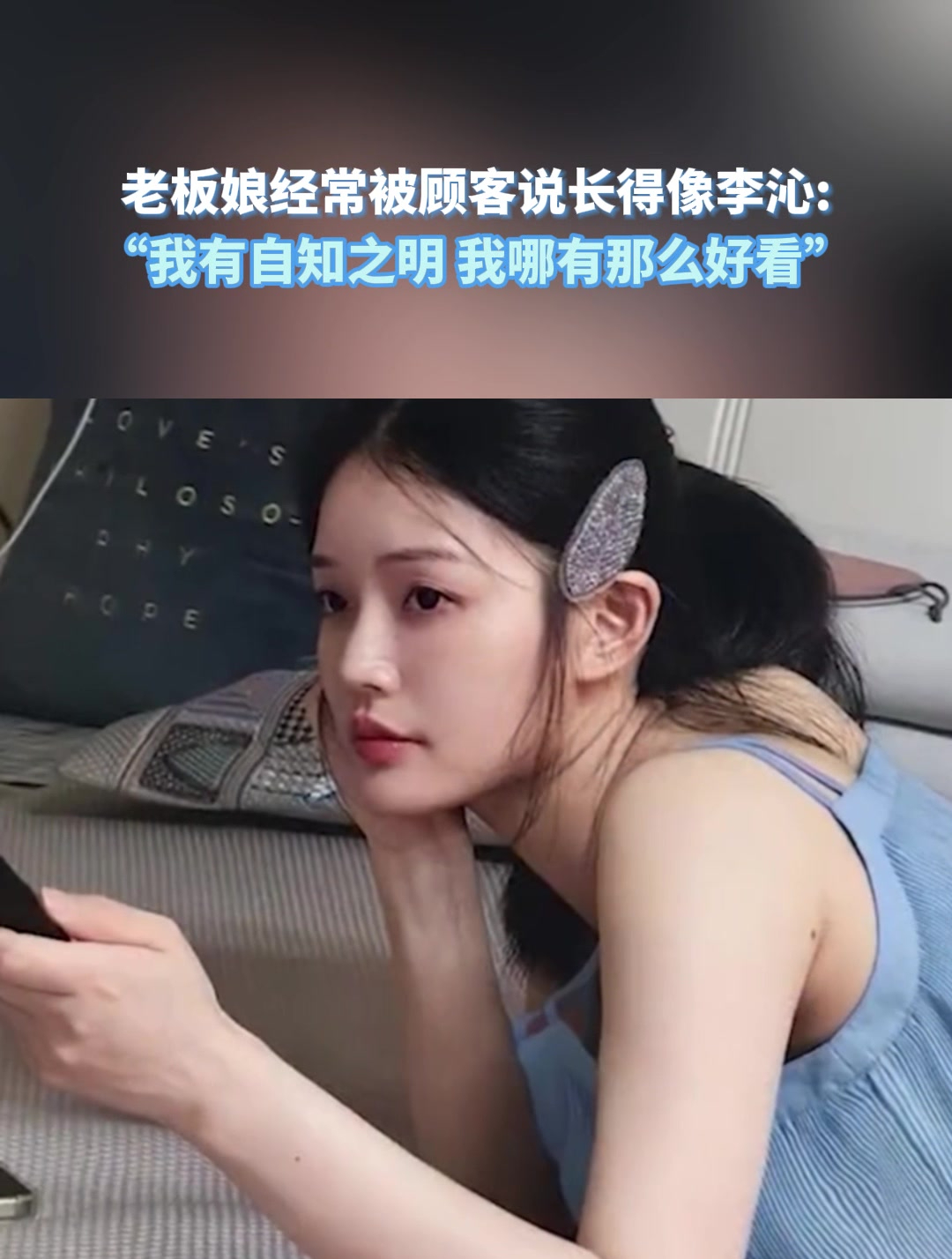 李沁老板公钰涵图片