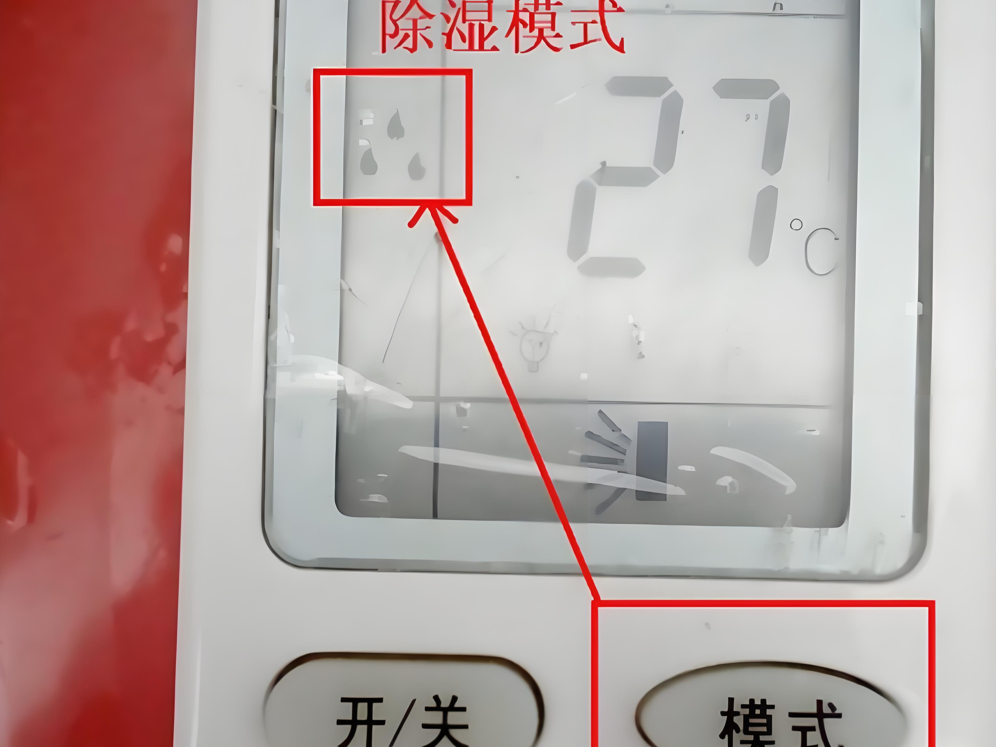 空调除湿标志大揭秘,让家更干爽舒适就靠它!