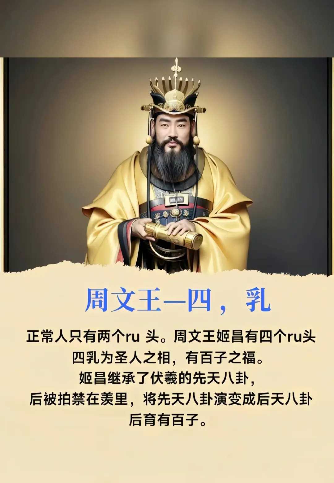 文王百子打一历史人物图片