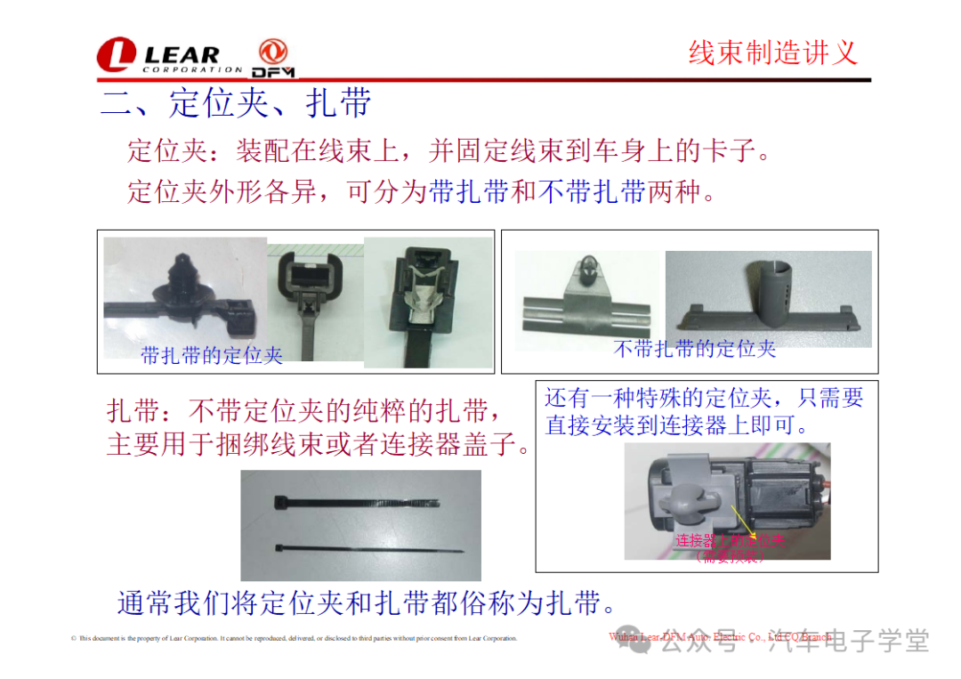 《汽车线束工艺讲解》