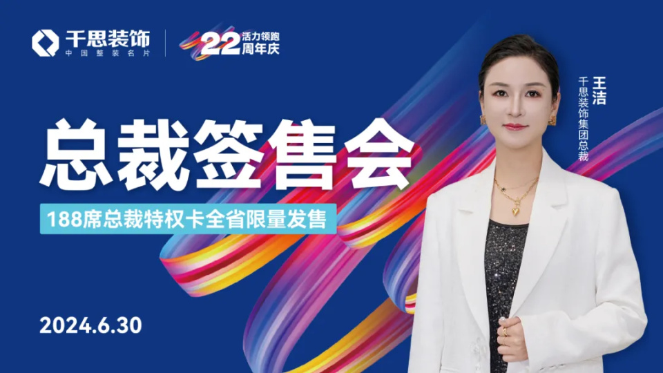 千思22周年庆丨总裁签售 惠动全城