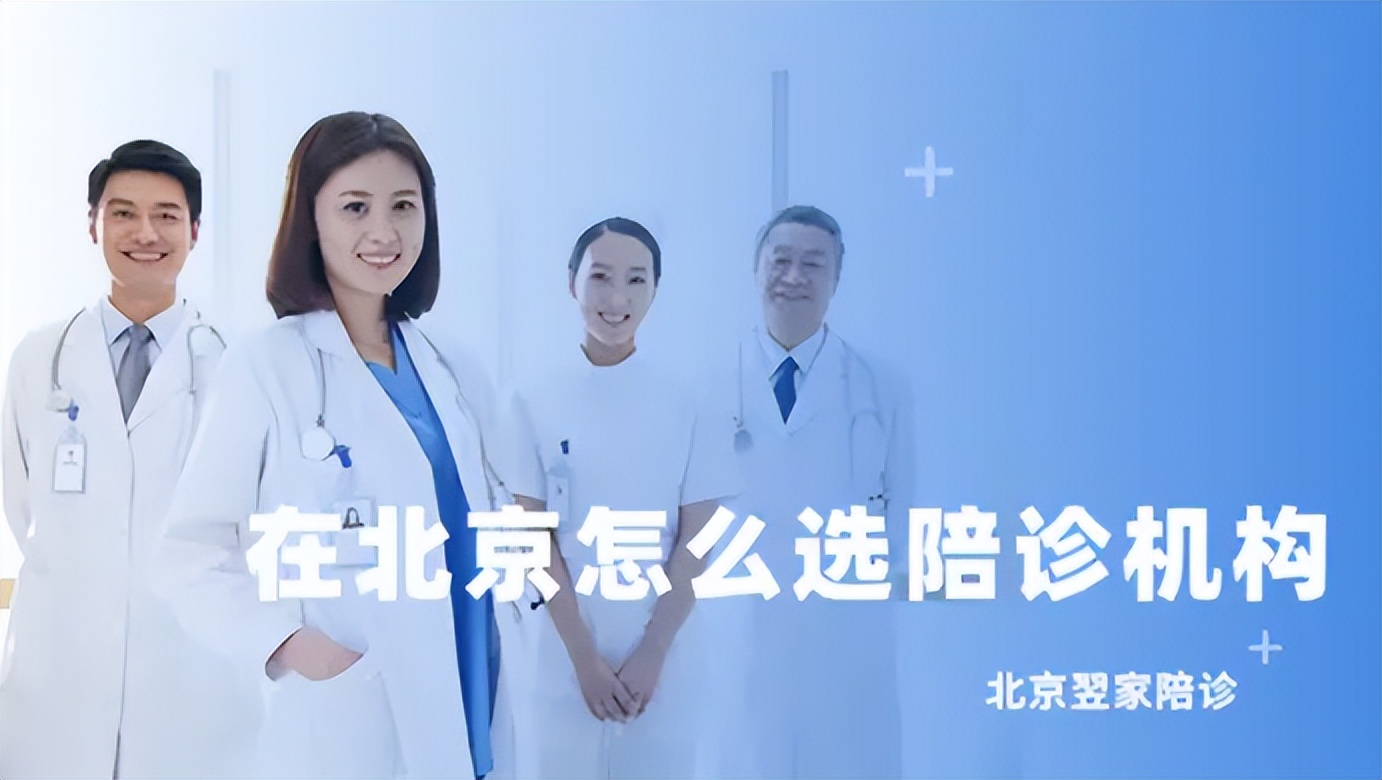 北京陪診服務公司	北京陪診收費價格表密云區販子掛號,確實能掛到號!的簡單介紹