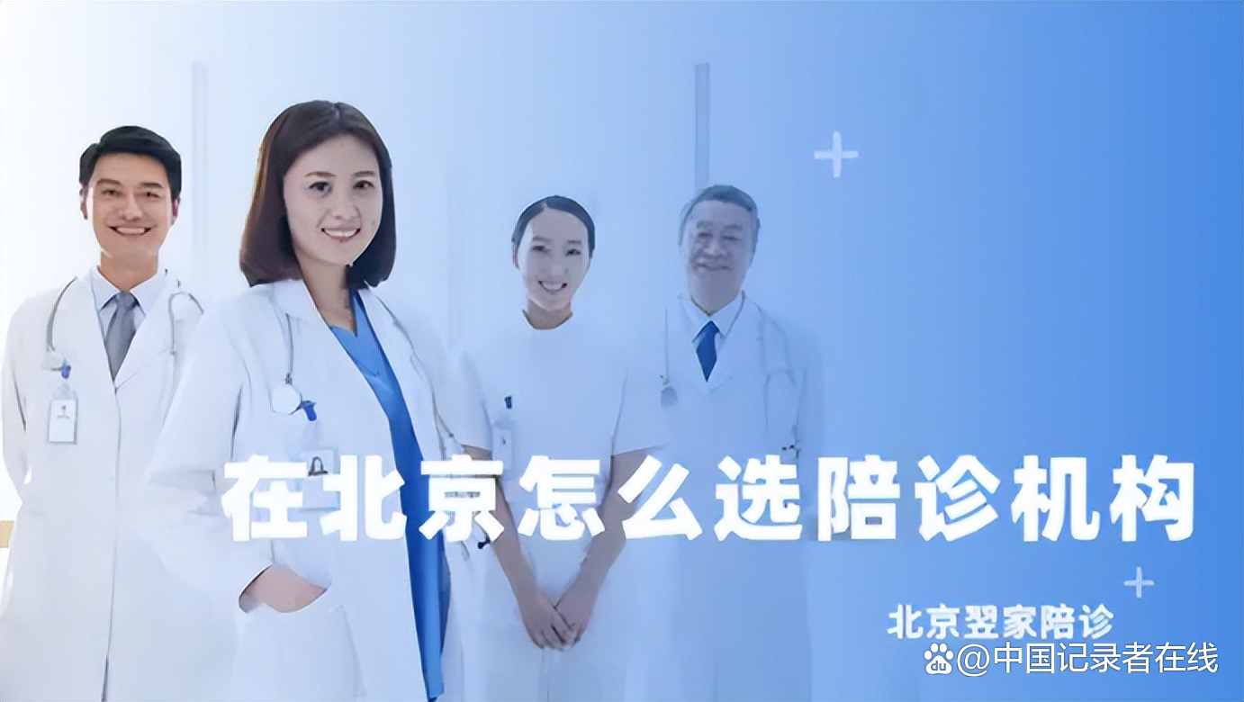 北京陪診服務(wù)公司 北京陪診收費(fèi)價(jià)格表密云區(qū)販子掛號(hào),確實(shí)能掛到號(hào)!的簡(jiǎn)單介紹 北京陪診服務(wù)公司 北京陪診收費(fèi)價(jià)格表密云區(qū)販子掛號(hào),確實(shí)能掛到號(hào)!的簡(jiǎn)單介紹