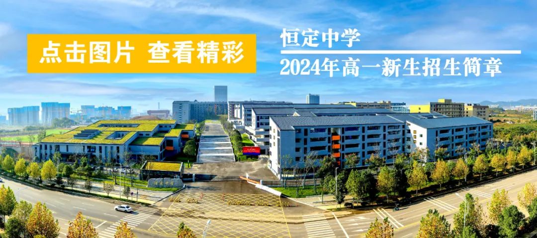 恒定中学:北大新世纪教育集团领导莅临我校指导工作