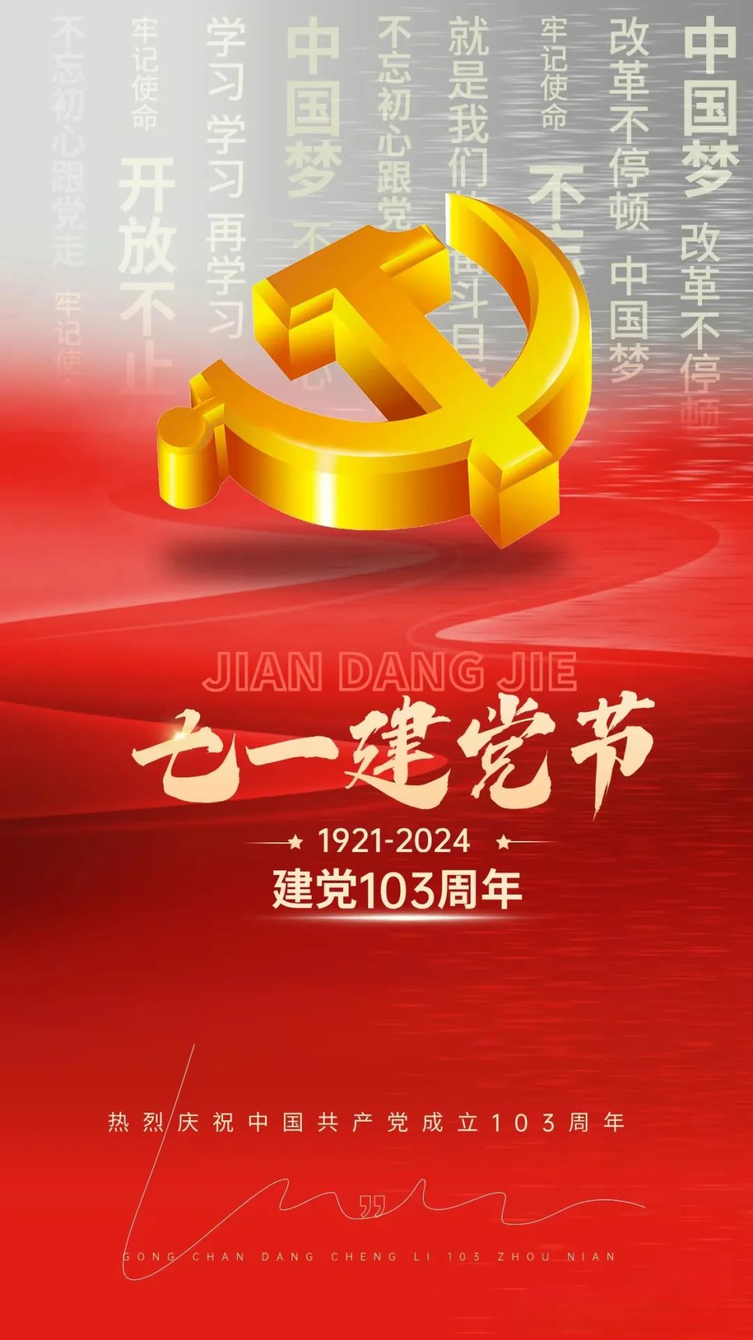 建党100周年早上好图片图片