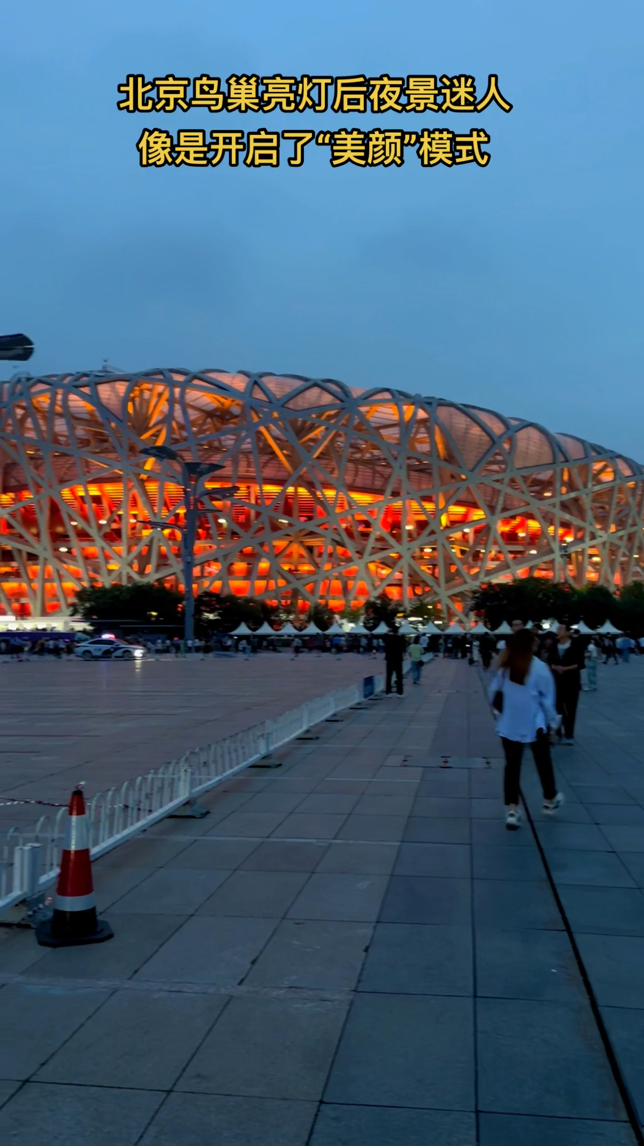 北京夜景最好看的地方图片