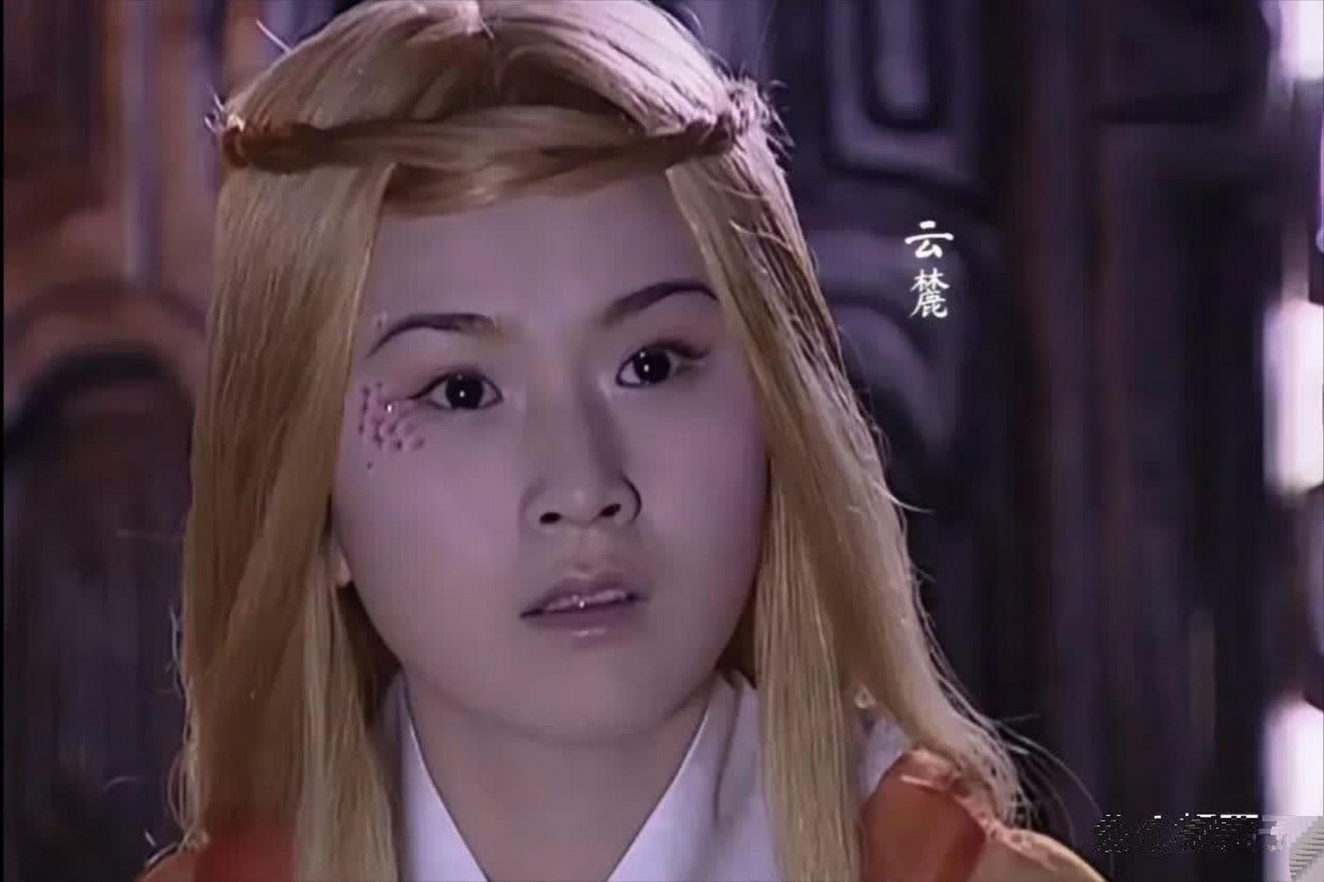 《宝莲灯》四公主的妆造