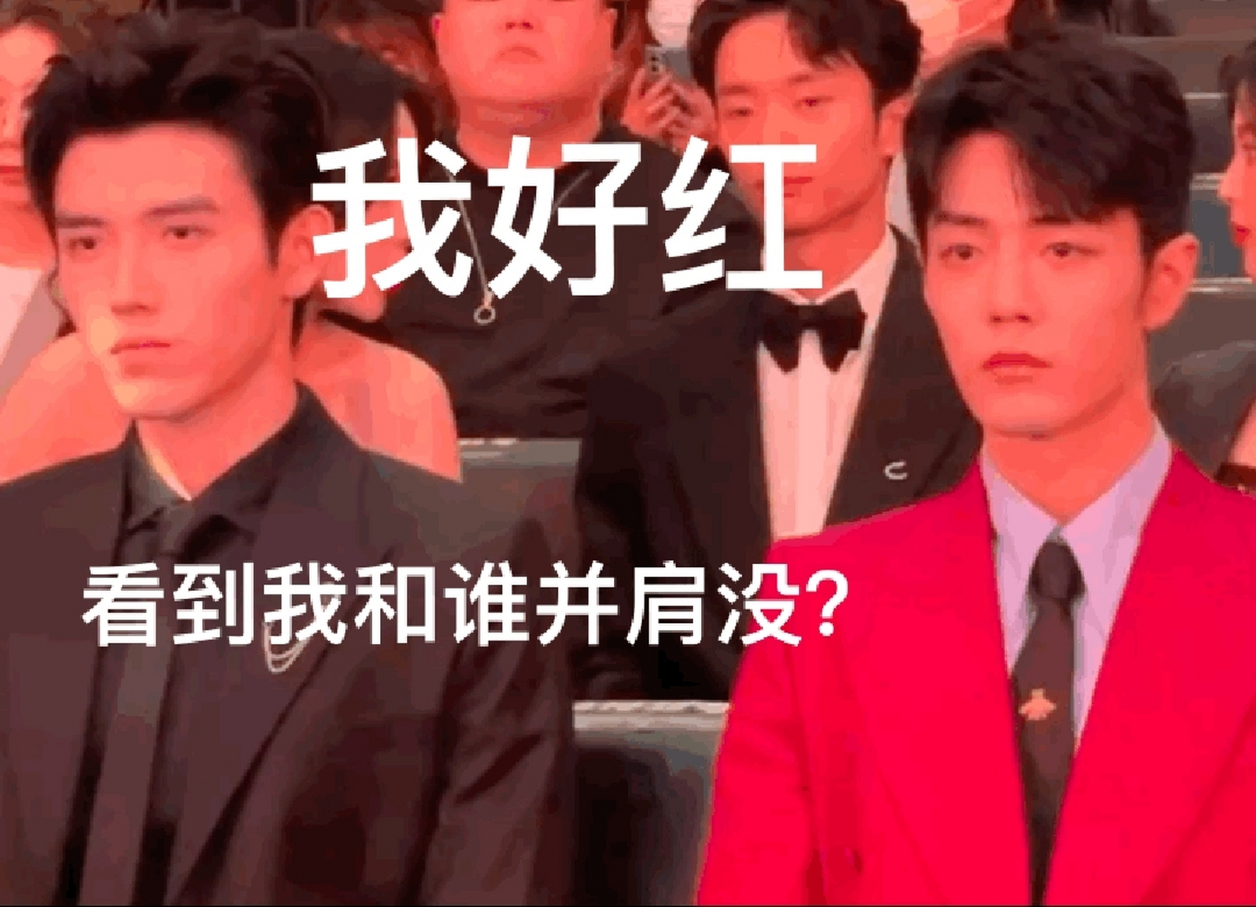 陈飞宇肖战同框