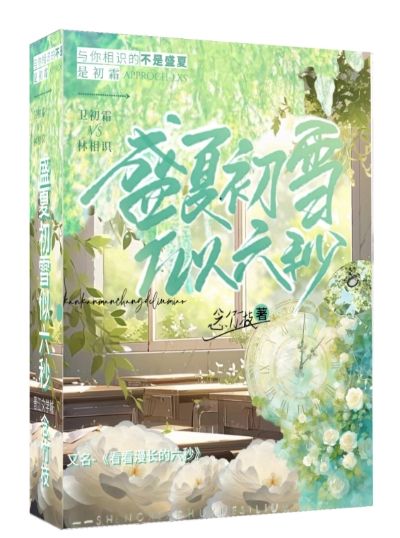 盛夏初雪似六秒