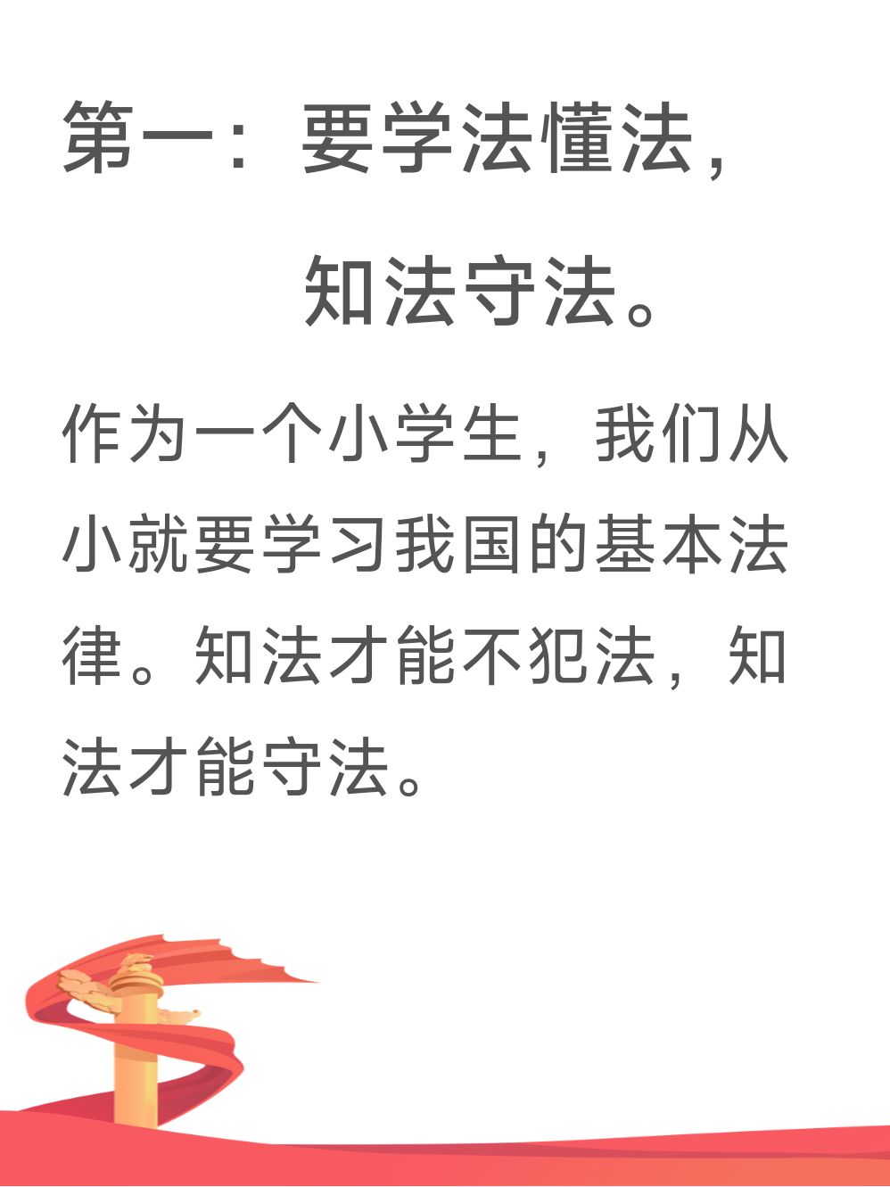 如何做一个遵纪守法的好公民?