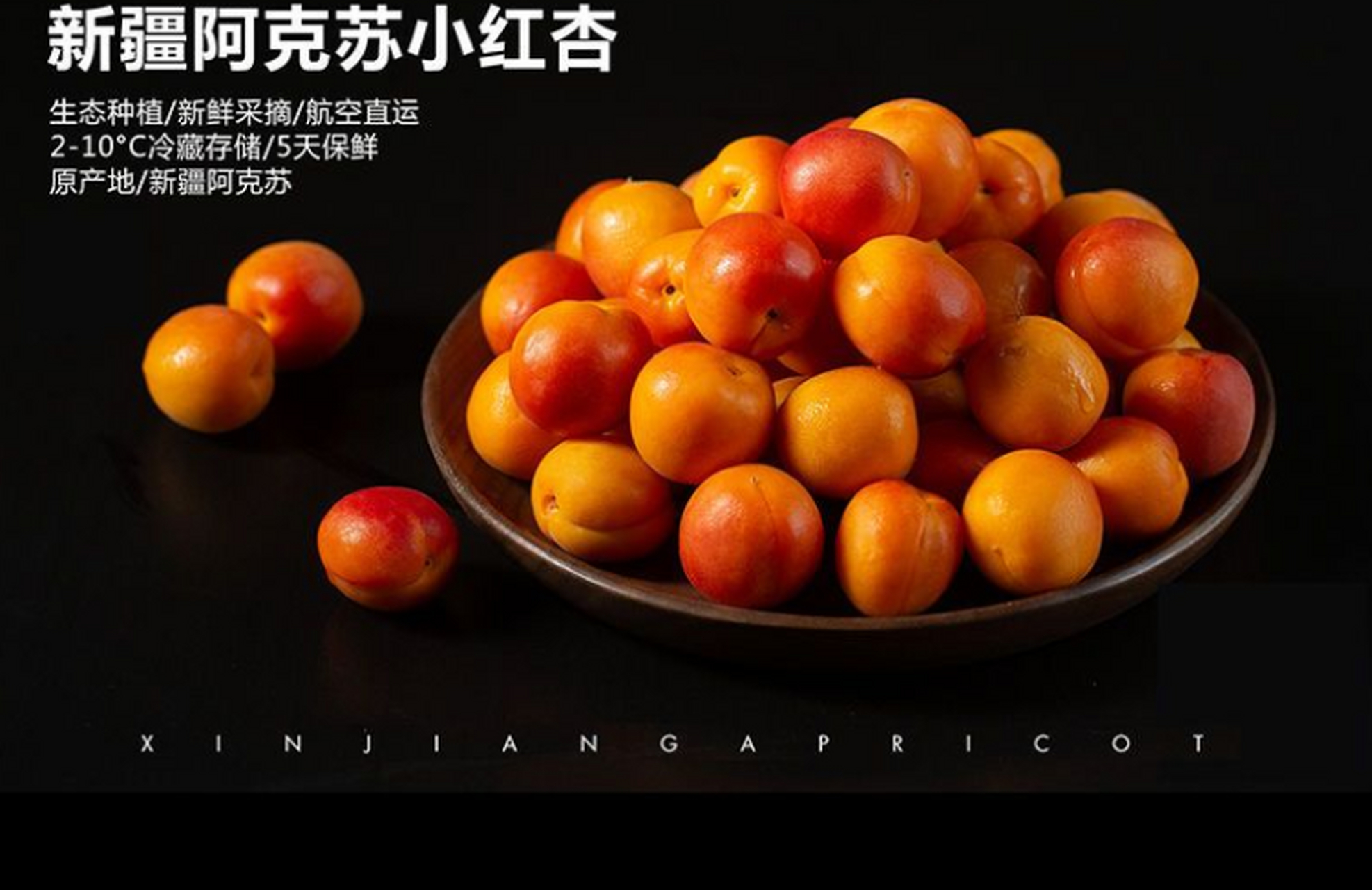 这里有新鲜的正宗新疆小红杏,来自伊犁阿克苏特产的甜杏子比小白杏