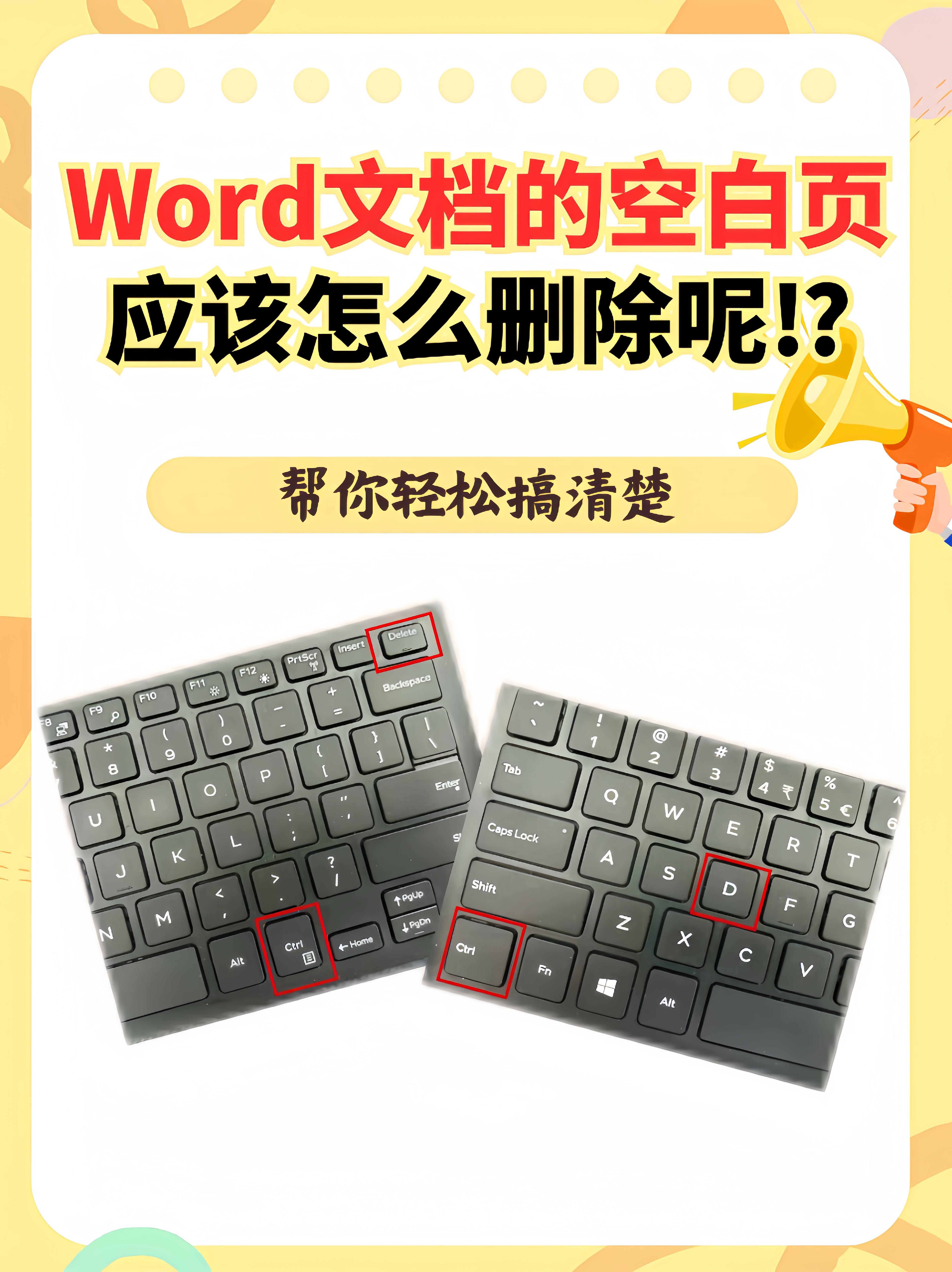 word如何删除一页,Word如何删除一页带有文字的页面 word如何删除一页,Word如何删除一页带有文字的页面