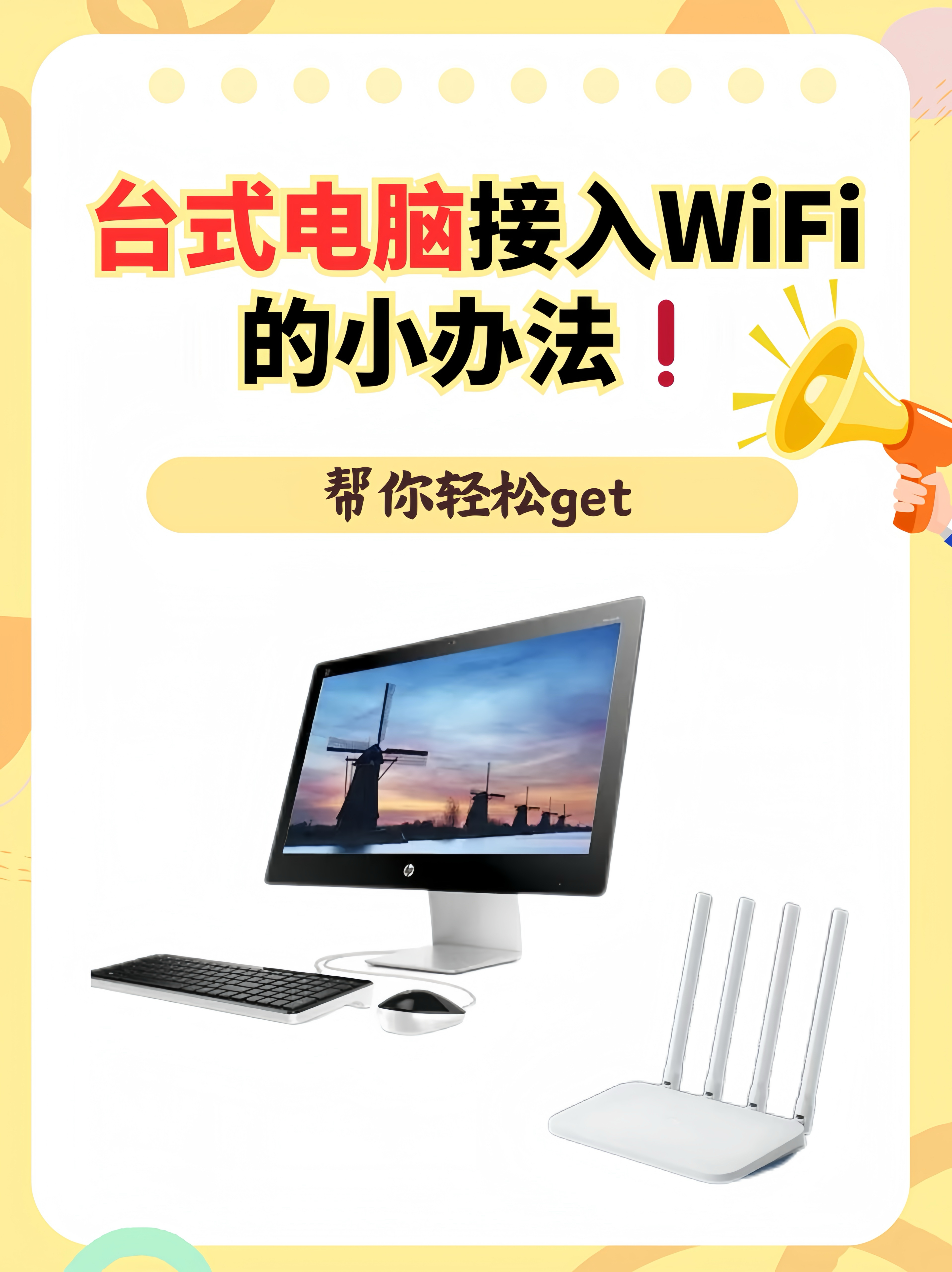 台式机如何通过热点上网(台式机用热点 电脑怎么设置)