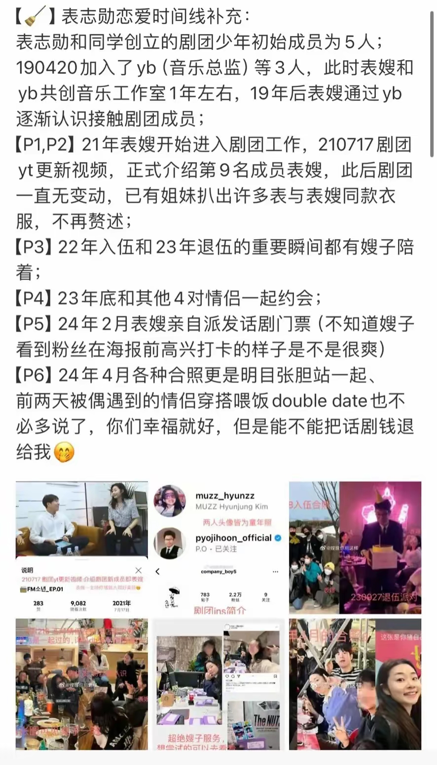 韩星恋爱曝光:宋旻浩,po与女友四人约会,粉丝直呼"心碎"