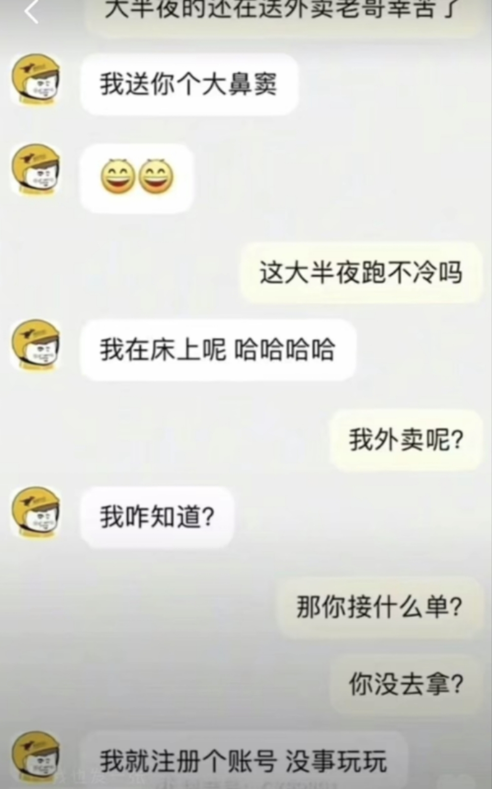 论外卖小哥的爆笑神回复