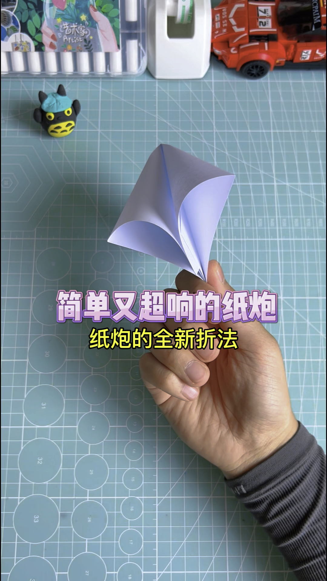 没见过的纸炮全新折法,简单又超响!声音如打雷,吓哭隔壁小朋友