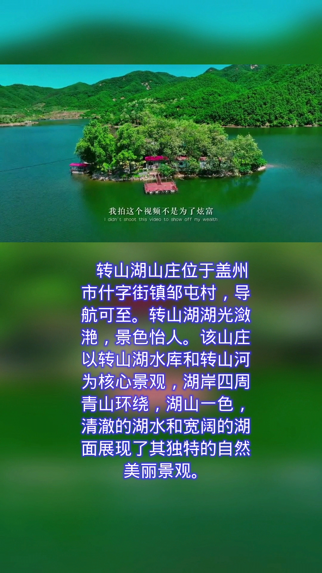 盖县转山湖水库风景区图片