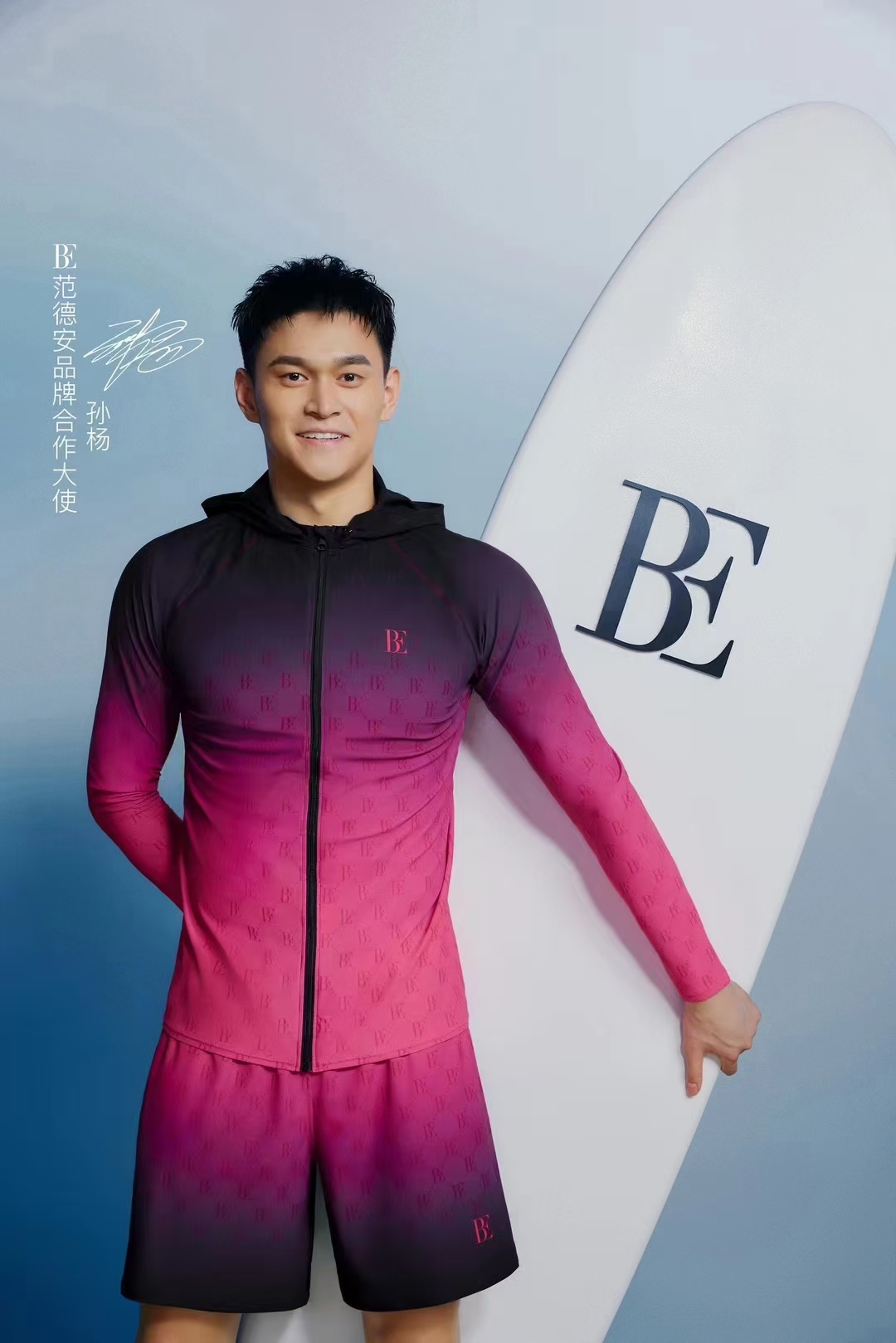 孙杨身高