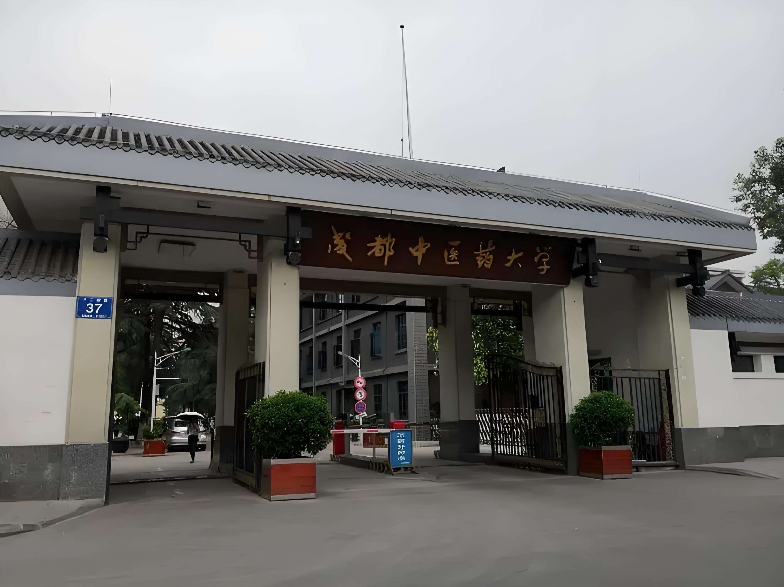 当谈及成都中医药大学这所闪耀着中医药学光辉的